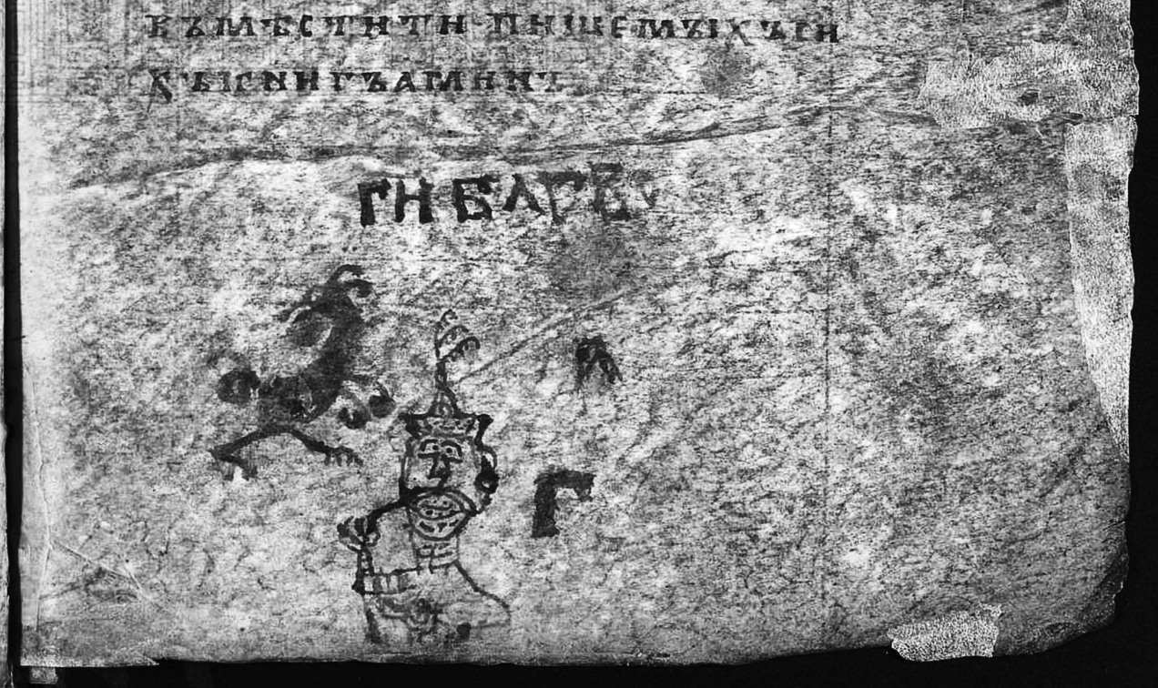 Рис. 1. Евангелие апракос (Саввина книга)